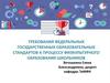Ребования федеральных государственных образовательных стандартов к процессу физкультурного образования школьников