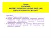 Гормони. Молекулярні механізми передачі гормонального сигналу