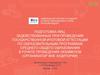 Организация и проведение ГИА в ППЭ в форме ЕГЭ