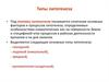 Типы литогенеза