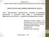 Организация производства кулинарной продукции в холодном цехе кафе с обслуживанием официантами с разработкой фирменного блюда