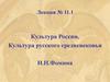 Культура России. Культура русского средневековья