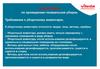 Инструкция по проведению генеральной уборки. Требования к уборочному инвентарю