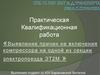 Выявление причин не включения компрессора на одной из секции электропоезда ЭТ2М