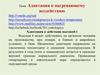 Адаптация к нагревающему воздействию