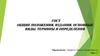 Магистерская диссертация. ГОСТ. Общие положения. Издания. Основные виды. Термины и определения