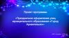 Проект программы «Праздничное оформление улиц муниципального образования «Город Архангельск»