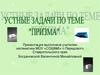 Устные задачи по теме «Призма»
