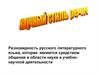 Научный стиль речи