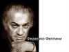 Федерико Феллини
