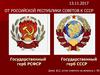 От Российской Республики Советов к СССР. Государственный герб РСФСР. Государственный герб СССР