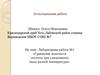 Аттестационная работа. Лабораторная работа №1 «Сравнение количеств теплоты при смешивании воды разной температуры»