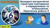 Вкладені алгоритмічні структури повторення з передумовою та лічильником. Практична робота 5