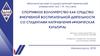 Спортивное волонтерство как средство внеучебной воспитательной деятельности со студентами направления «Физическая культура»