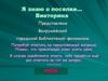 Я знаю о поселке… Викторина. Второй уровень