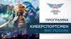 Федерация компьютерного спорта России (ФКС России)