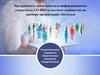 Деятельность и информационная открытость СО НКО в местном сообществе г. Боготола