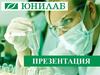 Лаборатории Юнилаб