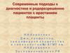 Родоразрешение пациенток с врастанием плаценты