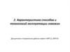 Характеристика способов и технологий эксплуатации скважин