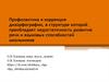 Коррекция дизорфографии, в структуре которой преобладает недостаточность развития речи и языковых способностей школьников