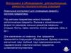 Инструмент и оборудование для выполнения ремонтно-технологических операций
