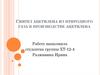 Синтез ацетилена из природного газа в производстве ацетилена