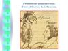 Сочинение по роману в стихах «Евгений Онегин» А.С. Пушкина