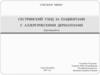 Сестринский уход за пациентами с аллергическими дерматозами