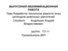 Разработка технологии ремонта гильз цилиндров дизельных двигателей