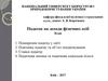 Податок на доходи фізичних осіб