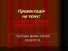 Козацько – селянські повстання 16 - 17 століть