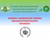 Белорусский национальный технический университет. Автотракторный факультет. Инженерная графика машиностроительного профиля