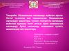 Медициналық сақтандыру жүйесіне кіріспе. Негізгі түсініктер мен терминология. Медициналық сақтандыру: мақсаттары, түрлері