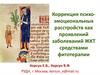 Коррекция психо-эмоциональных расстройств как проявлений заболеваний ЖКТ средствами фитотерапии