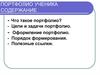 Портфолио ученика