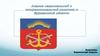 Анализ национальной и конфессиональной политики в Мурманской области