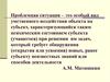Проблемная ситуация. Классификация проблемных ситуаций по характеру содержательной стороны противоречий