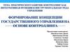 Контроллинг как интегративная функция и инструментальная среда управления
