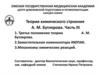 Теория химического строения А. М. Бутлерова. Часть III