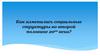 Как изменились социальные структуры во второй половине 20-го века