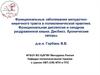 Функциональные заболевания ЖКТ в поликлинической практике. Функциональная диспепсия и синдром раздраженной кишки. Дисбиоз