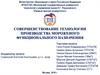 Совершенствование технологии производства мороженого функционального назначения