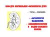 Физиология выделения. Физиология почек и водно-солевого обмена