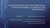 Психологическая характеристика познавательных особенностей поколения Z