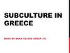 Subculture in Greece