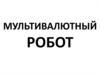 Мультивалютный робот
