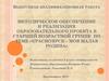Методическое обеспечение и реализация образовательного проекта в старшей группе по теме «Красноярск – моя малая родина»