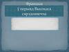 Францыя ў перыяд Высокага сярэднявечча