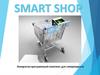 Smart Shop. Аппаратно-программный комплекс для гипермаркета